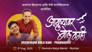 Ayushyavar Bolu Kahi – Prabhadevi